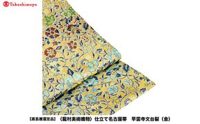 【高島屋選定品】＜龍村美術織物＞仕立て名古屋帯 早雲寺文台裂（金） 261009_A-ADK009