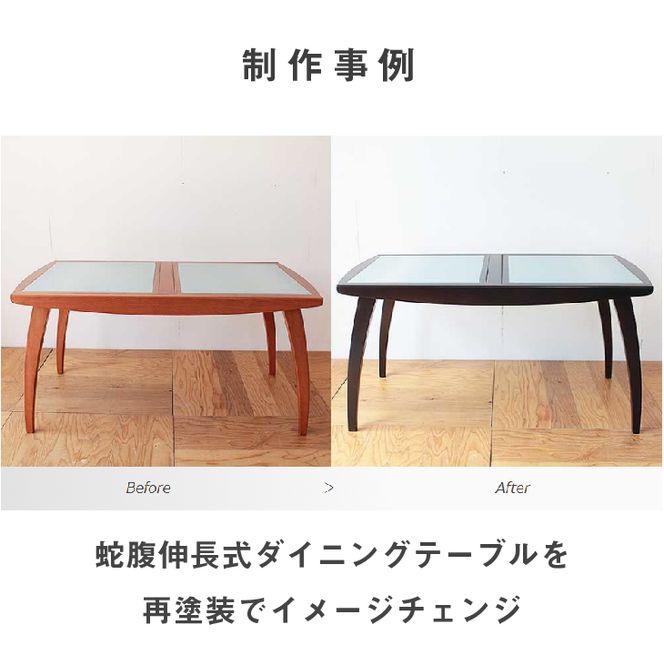 家具のオーダーリメイク利用券【B】