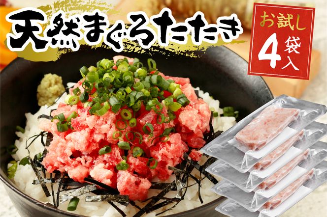 a05-018　ネギトロ 80g×4パック