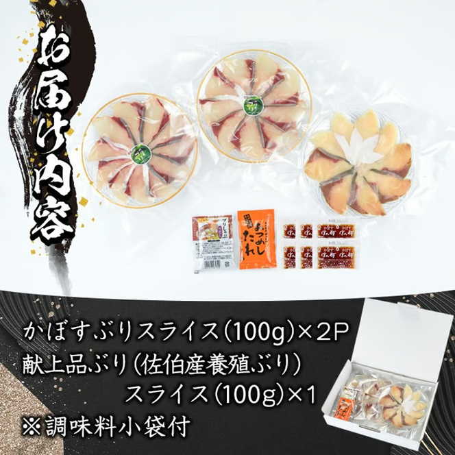 ＜先行予約受付中！2026年10月下旬より順次発送予定＞ブリしゃぶ食べ比べセット (合計300g・佐伯産かぼすぶり200g・献上品ぶり100g) 魚 さかな 鰤 鰤しゃぶ ぶりしゃぶ スライス 養殖 冷凍 お取り寄せ【DL21】【鶴見食賓館】