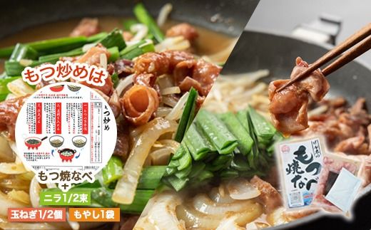 【射水市】【射水のおいしい食品】【豚もつ】げん太のもつ焼なべ3袋セット　※離島への配送不可