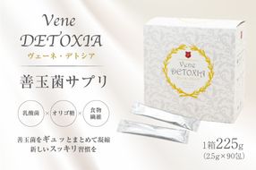 ヴェーネデトシア（善玉菌サプリ）【0116-001】