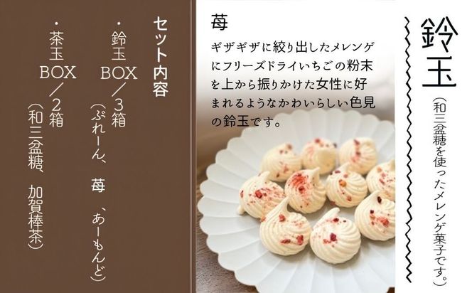 吹き寄せ箱　深型小（鈴玉　3箱・茶玉　2箱）  ch004n00