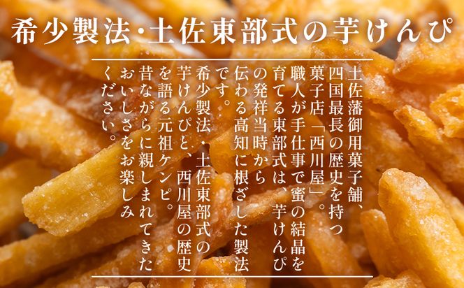 芋けんぴ 【土佐藩御用菓子舗】元祖ケンピ・芋けんぴ食べくらべセット