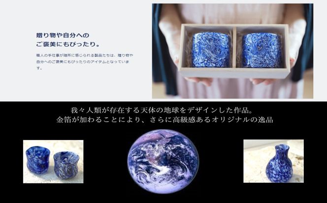 【ふるさと納税】《琉球ガラス匠工房》アース金箔セット　琉球ガラス　沖縄　うるま市　ガラス　工芸品　グラス　食器　おもてなし　金箔　金　徳利　ぐい呑み　晩酌　手作り