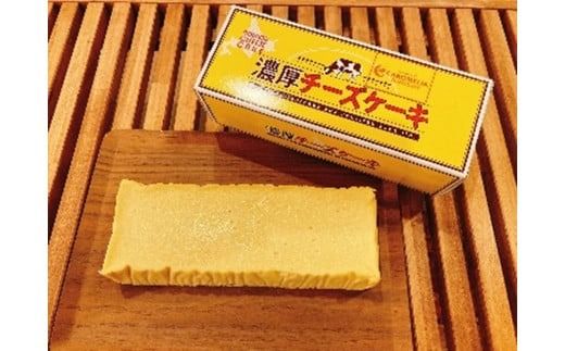 はこだて濃厚チーズケーキ_HD082-001