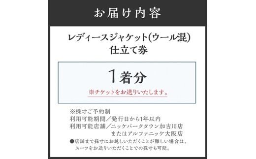 レディースジャケット(ウール混)《 ジャケット レディースジャケット オーダースーツ オーダーメイド ファッション 》【2523Q05118】