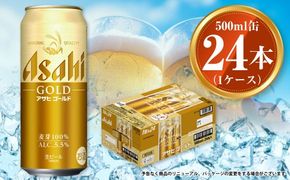アサヒ ゴールド500ml 1ケース | アサヒビール ビール 生ビール 缶ビール お酒 酒 アルコール 茨城県 守谷市