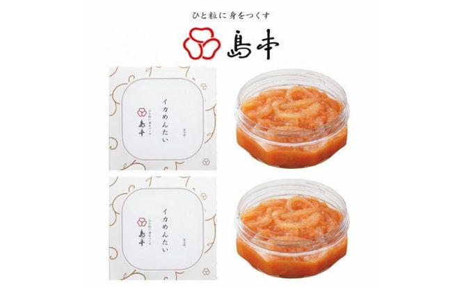【博多辛子明太子の島本】イカめんたい160ｇ×2個《築上町》【株式会社島本食品】[ABCR044]