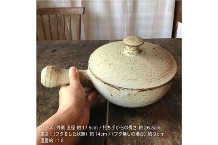 【 耐熱 灰釉 シリーズ 】 ふた 付き 片手 土鍋 糸島市 / うつわと手仕事の店 研　食器 耐熱 電子レンジ 直火 オーブン 陶器 器 クラフト [ARD013]