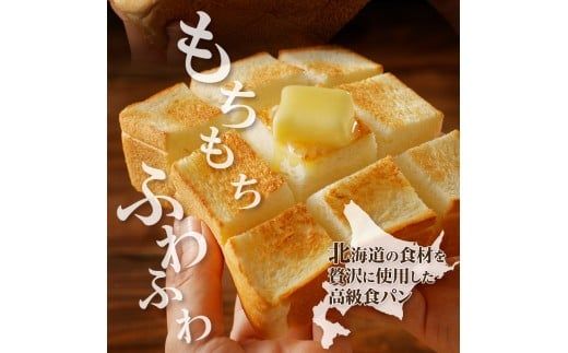 北海道滝川産「ハルユタカ(小麦)」使用!高級食パン【なご実(リッチ)】