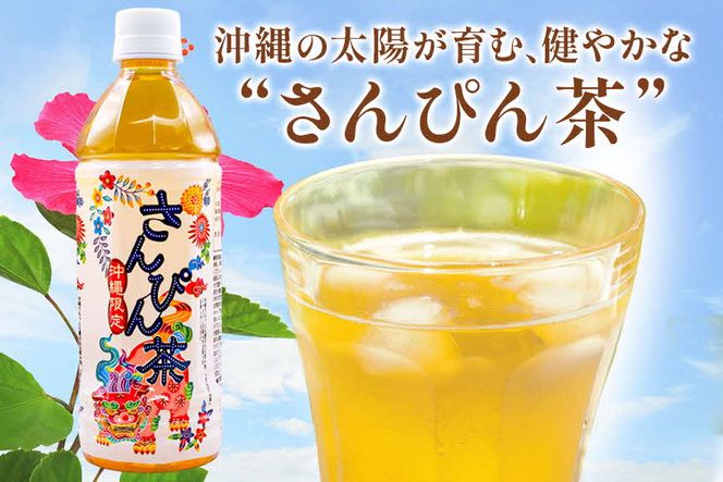 琉球ビバレッジ紅型さんぴん茶　お茶　ジャスミン　沖縄　すっきり