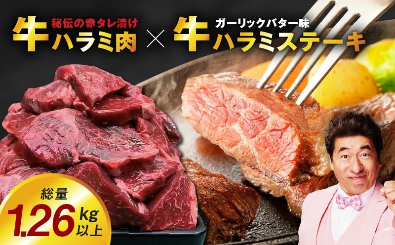 [総量1.26kg以上]ハラミ好きに贈る!ハラミだけの満足焼肉セット