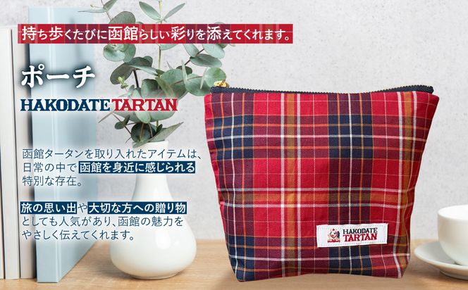 【函館タータン】ポーチ 赤煉瓦レッド 海峡ブルー 道南雪ホワイト 烏賊墨セピア ご当地 雑貨 贈答北海道 函館市 オリジナル タータン柄 送料無料_HD268-003