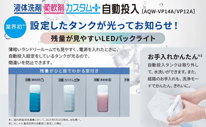 【AQUA】全自動洗濯機 泡フルウォッシュ洗浄&カスタム洗剤自動投入機能搭載! 14kg AQW-VP14A［ 京都 アクア 洗濯機 縦型洗濯機 人気 おすすめ 泡 洗浄 自動投入 家電 お取り寄せ 通販 送料無料 ふるさと納税 ］ 261009_A-XY019
