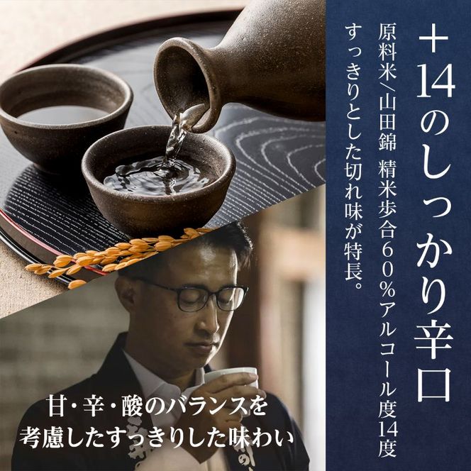 日本酒 三井の寿 純米吟醸 山田錦 +14大辛口 1800ml 酒 お酒