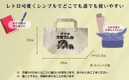 北海道 かばん 鞄 トートバッグ シルクスクリーン ハンドメイド 手作り プレゼント ギフト 送料無料 十勝 士幌町【HN02】