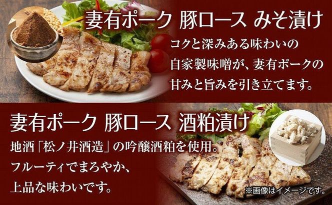 無地熨斗 妻有ポーク ロース 5種 セット 計500g みそ漬け 酒粕漬け 山賊漬け ワイン漬け 塩麹漬け 豚ロース つまりポーク 豚肉 豚 味噌 熨斗 のし 名入れ不可 送料無料 新潟県 十日町市 