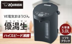 象印 VE電気まほうびん 「 優湯生 」 CVGD30-BM ソフトブラック 272183_AK89