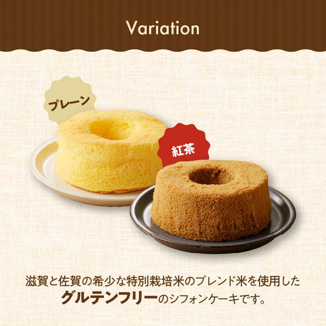 くんねこ　米粉のシフォンケーキ　グルテンフリー［115N11］