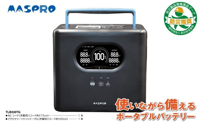 ポータブルバッテリー TLB330TG（1056Wh）スマートフォンやタブレットで操作が可能 持ち運び 防災 レジャー 作業 イベント 釣り キャンプ アウトドア