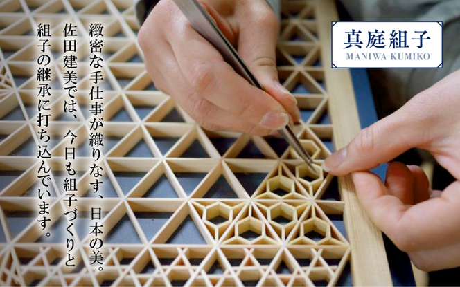 真庭組子 行灯 / 間接照明 和室 和風 組子 天然木 岡山県 真庭市 【sdkb004-01】