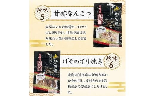 おつまみバラエティセットDX_HD029-006