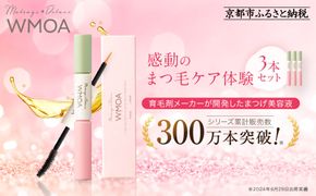 【ファーマフーズ】まつ毛デラックス WMOA 3本セット［ 京都 バイオベンチャー 育毛剤 化粧品 コスメ 美容 まつげ まつ育 ケア 人気 おすすめ 高価 化粧品 通販 ふるさと納税 ］ 261009_A-JD008