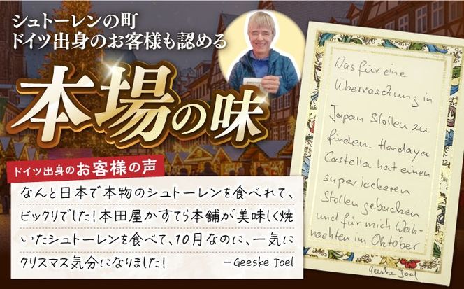 【2025年10月～発送】【本場ドイツの規定を満たした】クラシカル シュトーレン 2本（約1000g）/ 南島原市 / 本田屋かすてら本舗[SAW042]