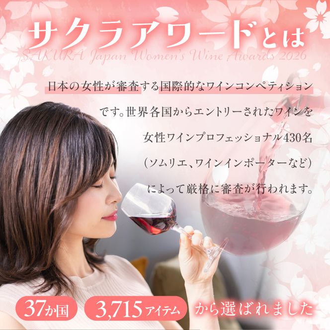 小牧ワイナリー　サクラアワード受賞ワイン2本セット（小牧産ぶどう100％使用） ［026A12］ サクラアワード受賞 ワイン 2本セット 赤ワイン 国産ワイン ヤマ・ソービニオン マスカット・ベーリーA 小牧産ぶどう 100％使用 フルーティー 芳醇 ソムリエ 飲みやすい 果皮 発酵 お取り寄せ 愛知県 小牧市 送料無料