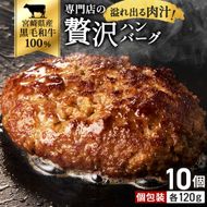 【食べログ百名店】倉薗牧場 黒毛和牛100％の贅沢ハンバーグ120g×15個 (牛肉 牛 ハンバーグ ビーフクックくらぞの)