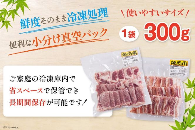宮崎県産 豚バラ 肩ロース 焼肉 食べ比べ各300g×3 計1.8kg [甲斐精肉店 宮崎県 美郷町 31as0110] 豚肉 豚 冷凍 小分け セット 詰め合わせ パック
