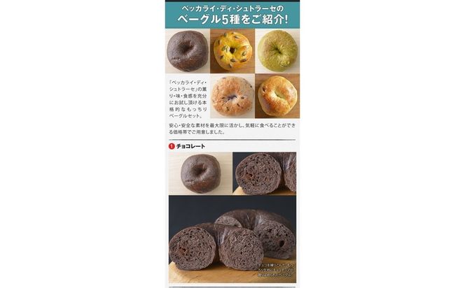 ドイツパンベーカリーがつくる 本格ベーグル5種(5個セット) | パン 冷凍 保存可 リベイク 詰め合わせ グルメ