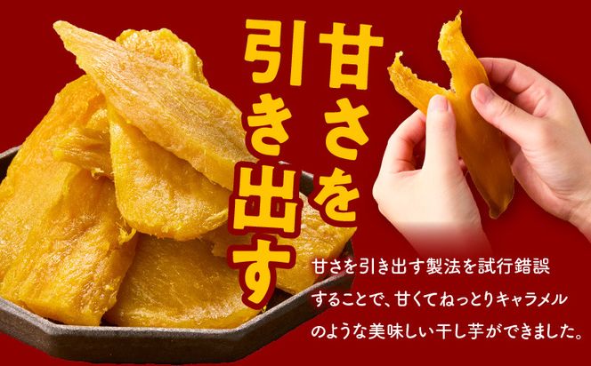 099H3364 干し芋 1.2kg 無添加 無着色 手作り 小分け 200g×6パック 冷蔵配送