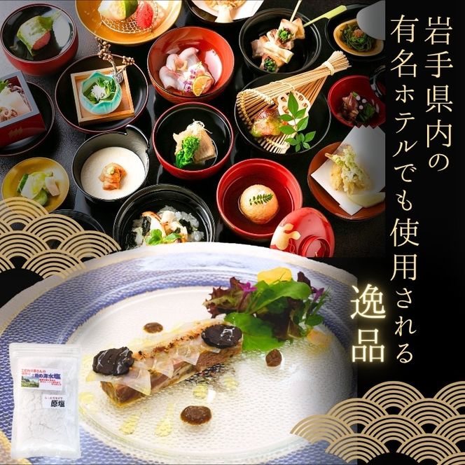 こだわり爺さんの手作り 三陸の海水塩 (瓶塩:50g×2瓶 袋塩:80g×2袋 原塩:250g×2袋) 計760g 塩 調味料 seasoning salt 料理 お手軽 味変 海水 ミネラル 焼肉 おにぎり しお お刺身 ステーキ 国産 岩手県 三陸 大船渡 [hyakusyougoya004]