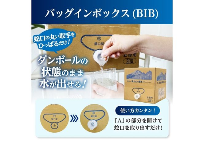 【バナジウム天然水】富士山の原水 20L BIB 【選べるお届けコース】単品 定期便 3か月 6か月 12か月 隔月6回  水 防災 備蓄 防災グッズ 保存 ストック 山梨 富士吉田