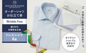 ふるさと納税商品専用オーダー（ふるさと納税 Order）【綿100％形態安定生地】Wrinkle Free 土井縫工所 オーダードレスシャツ《4枚》シャツ オーダー ドレスシャツ 土井縫工所 オンラインショップ　ワイシャツ メンズ ビジネス 日本製