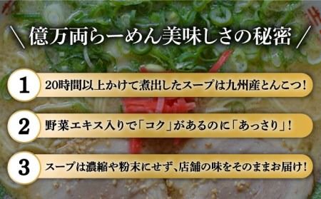 億万両 の 生ラーメン 4食（2人前×2セット）＜替玉4食付＞ 糸島市 / 有限会社KM企画 [ABK001] 豚骨 とんこつ トンコツ ラーメン 詰め合わせ セット