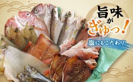 【全3回定期便】塩 にも こだわり 玄海 の 海 旬 の 干物 大満足 セット ( 5～6人 向け ) 糸島市 / 福ふくの里 [ALD008] 干物 魚 魚介類 セット 冷凍 鯛 タイ サバ アジ スズキ