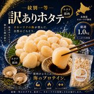 30-144 【訳あり】紋別一等～筋肉ホタテフレーク　1kg
