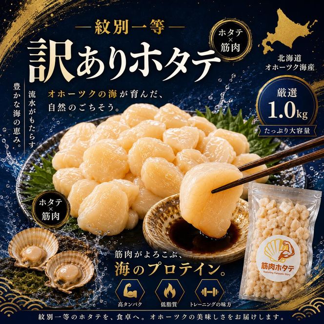 30-144 【訳あり】紋別一等～筋肉ホタテフレーク　1kg