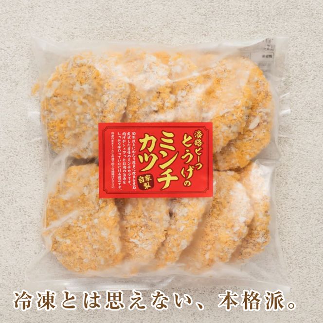 淡路島自家製コロッケ＆ミンチカツ 計2.2kg（40個） 
