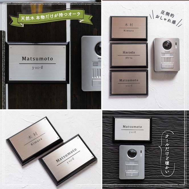 ステンレス＆ウッド表札004（10cm×15cm）〈表札 ステンレス 天然木 プレート表札 オーダーメイド表札 アンティーク表札 おしゃれ 戸建 マンション 新築 引っ越し〉 玄関 名前 番地 ハンドメイド 彫刻 クール 耐久性 モダン デザイン 