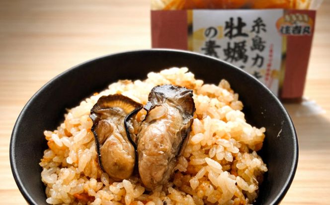 糸島カキ 牡蠣飯の素 3個セット 糸島市 / カキ小屋 住吉丸[ACJ018]