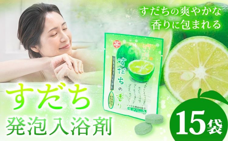 すだち発泡入浴料 15袋入り さくらサービス株式会社 [30日以内に出荷予定(土日祝除く)]| 入浴剤 炭酸 ご当地入浴剤 徳島県 佐那河内村 ---sanagouchi_sks_5_15k---