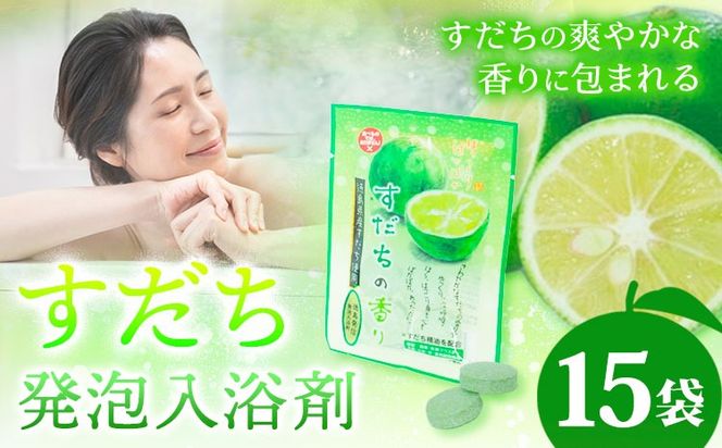 すだち発泡入浴料 15袋入り さくらサービス株式会社 《90日以内に出荷予定(土日祝除く)》| 入浴剤 炭酸 ご当地入浴剤 徳島県 佐那河内村 ---sanagouchi_sks_5_15k---