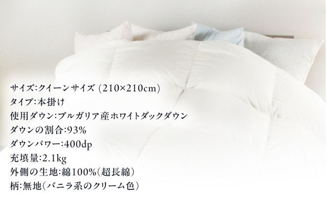【糸島羽毛ふとん】【高級ダウン使用】羽毛 布団 本掛け 無地 ブルガリア産 ダウン93％【クイーン】 糸島市 / 株式会社三樹 / 布団 羽毛[AYM036]