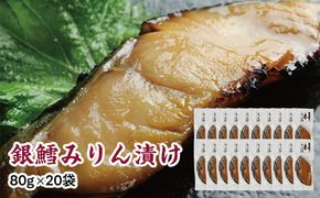 銀鱈味醂漬け 80g×20袋 【 銀鱈 たら 切り身 味噌漬け 魚介 朝食 お弁当 おかず 個装 冷凍 】 041009_HE005