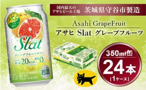 Slat グレープフルーツサワー 350ml × 1ケース (24本) | お酒 チューハイ 酎ハイ サワー 家飲み スラット ギフト   内祝い 茨城県守谷市 酒のみらい mirai