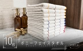 099H4518 ボニー フェイスタオル（１０枚セット）【泉州タオル 国産 吸水 普段使い シンプル 日用品】